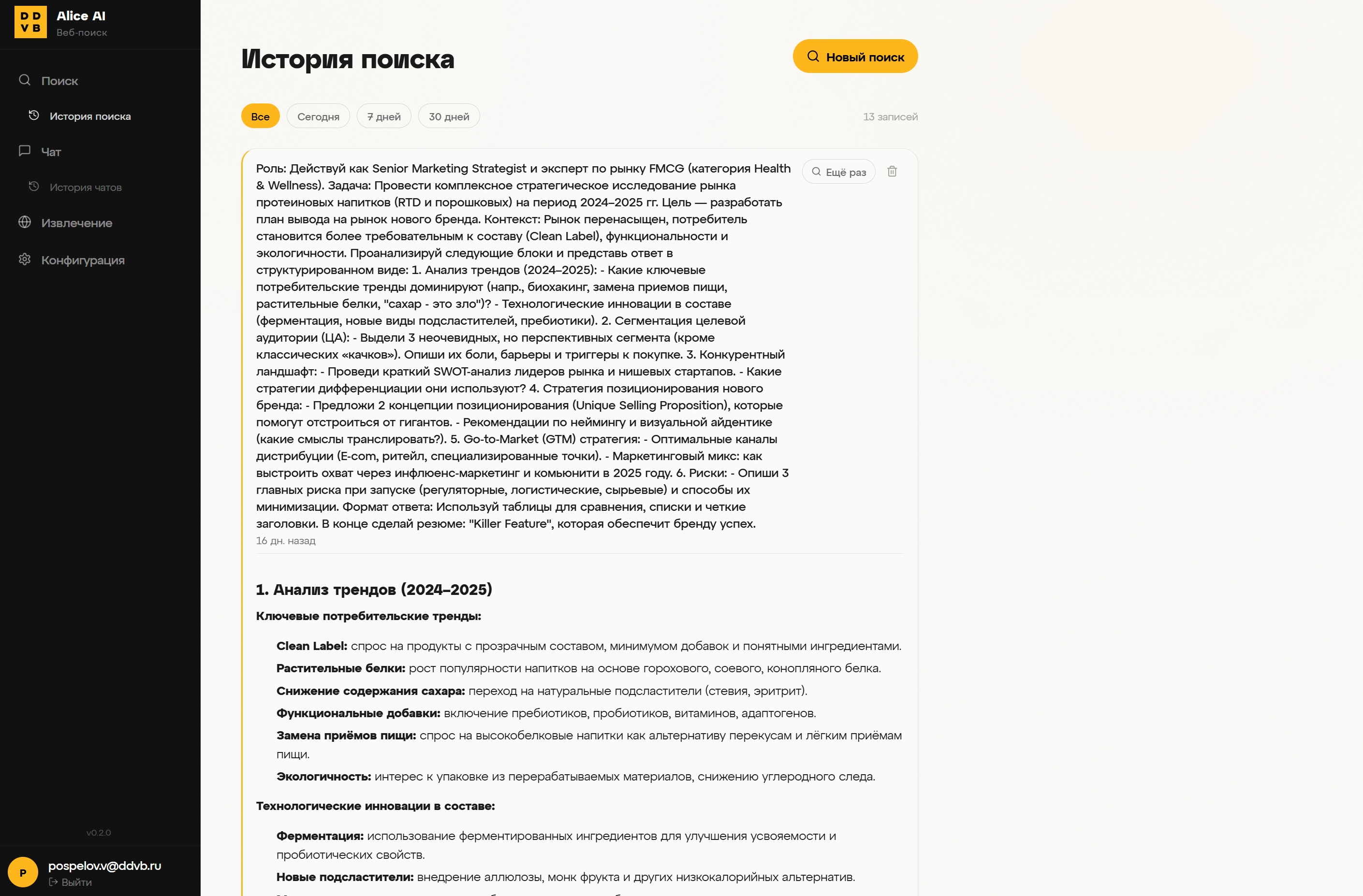 Alice AI — search history with research results and trend analysis